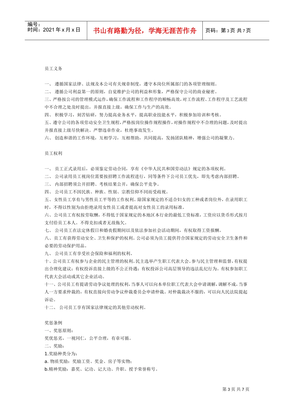 医药行业员工手册范本_第3页