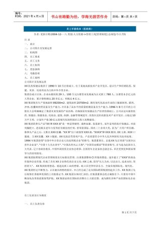 医药行业员工手册范本