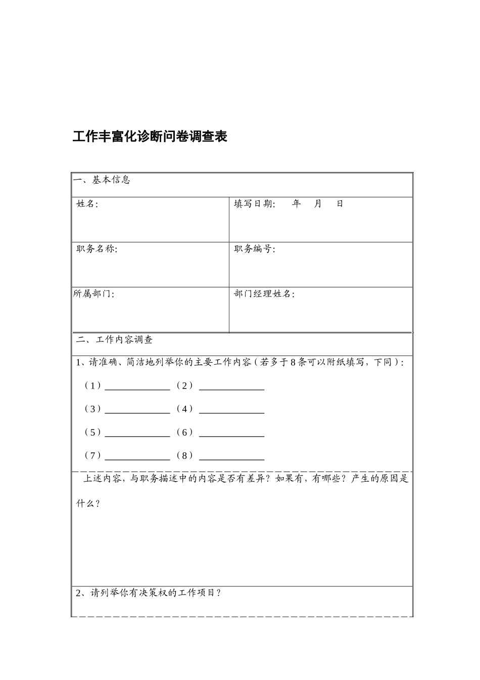 人力资源规划与招聘计划_第1页