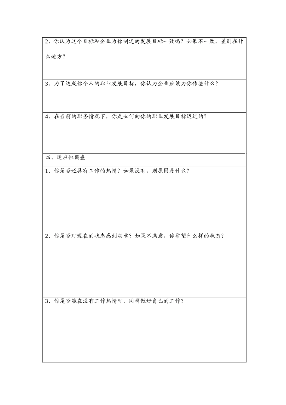 人力资源规划与招聘计划_第3页