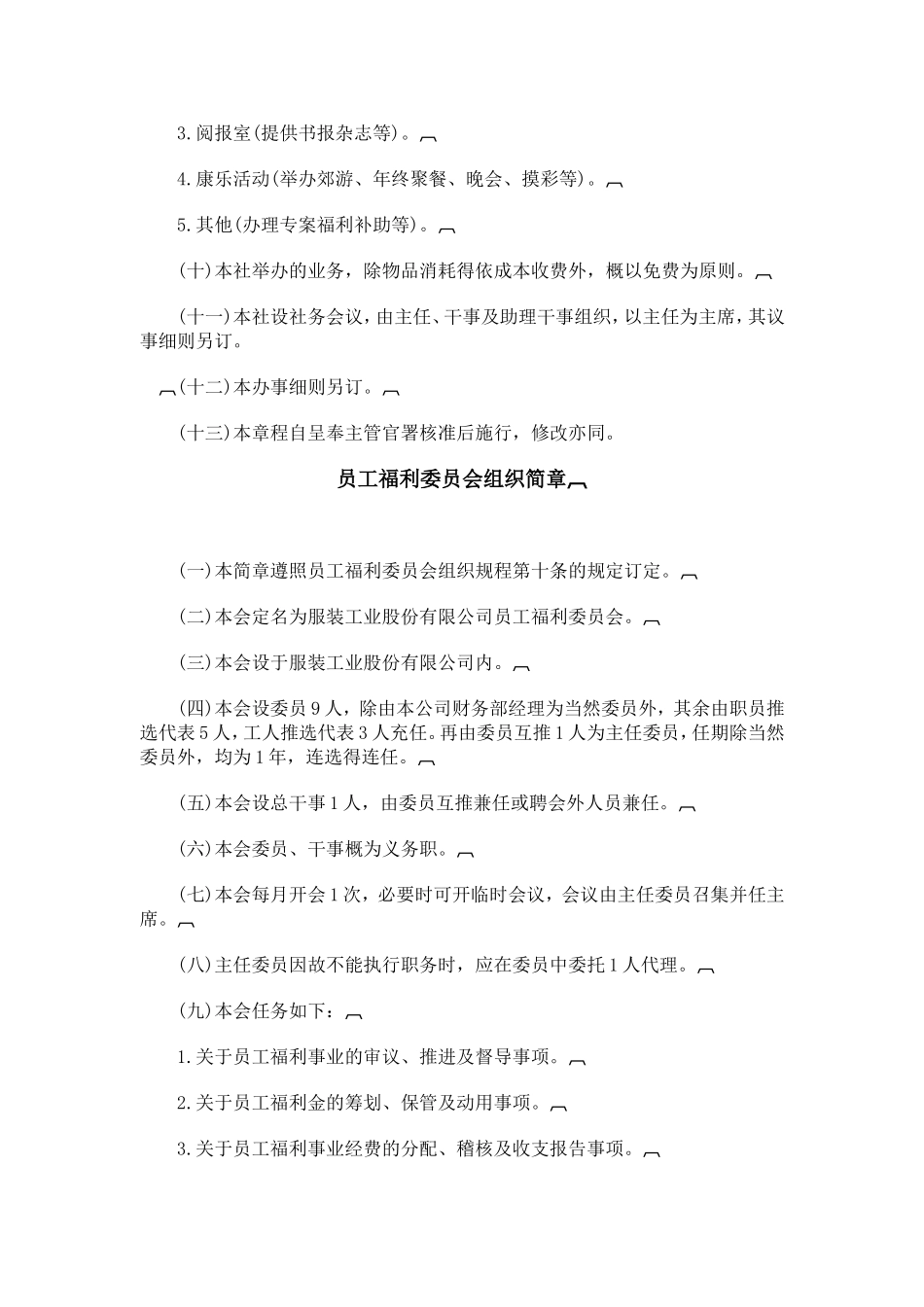 公司员工福利组织规章与办法_第3页