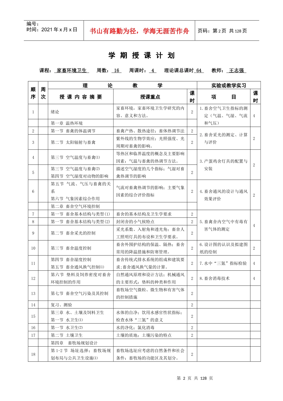 家畜环境卫生教案wzqdoc-课题_第3页