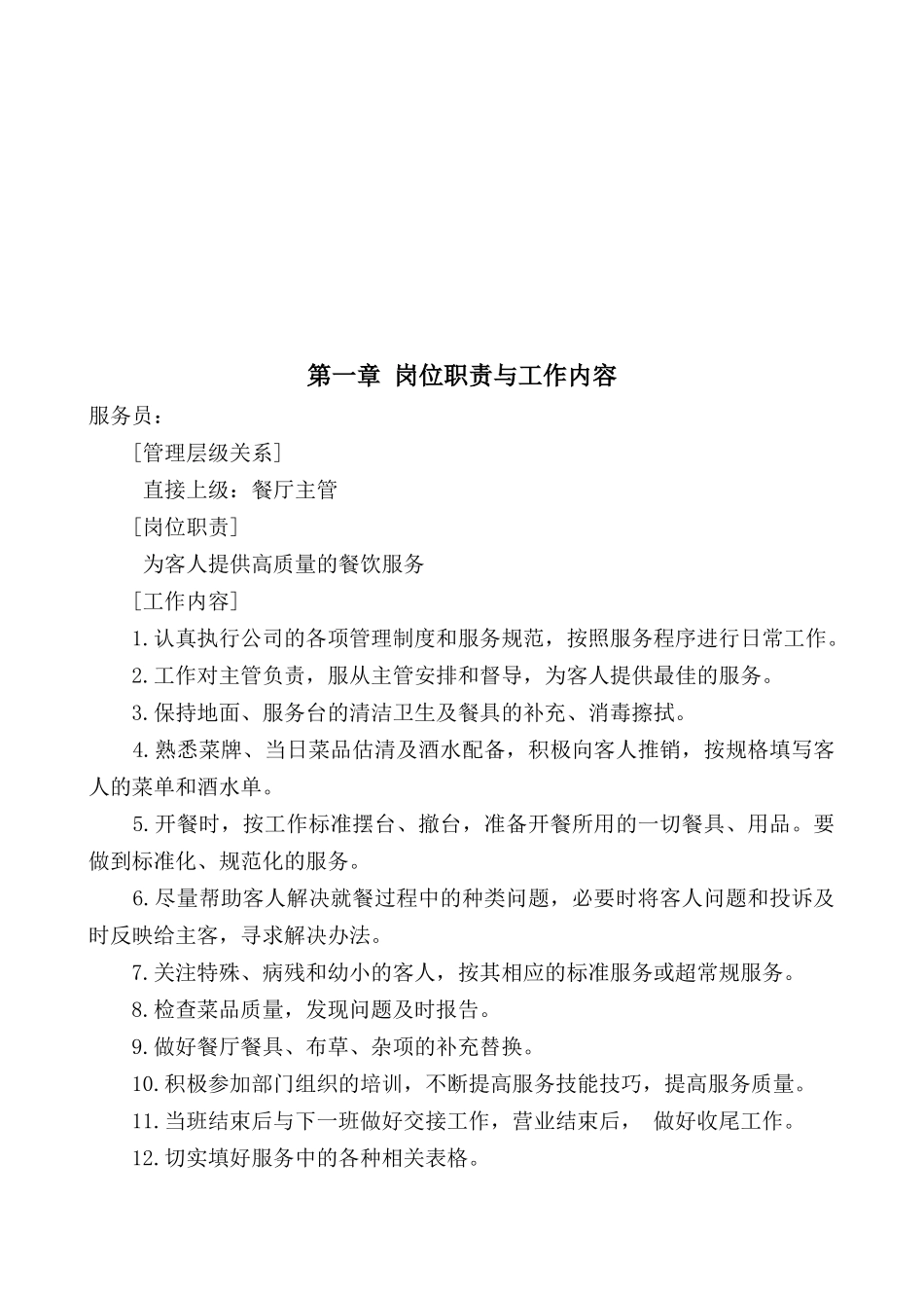 接待中心餐厅服务员工手册_第2页