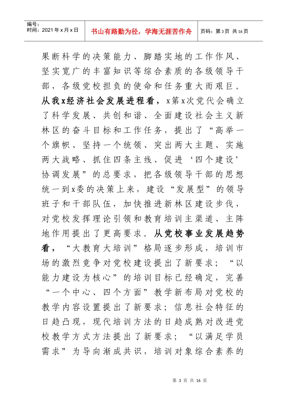 在党校培训班上的讲话_第3页