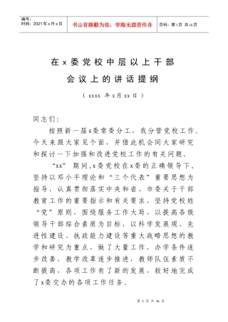 在党校培训班上的讲话