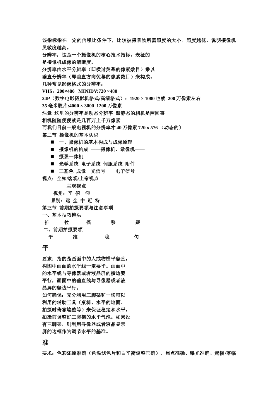 电影、电视拍摄技术入门及常识、理论_第3页