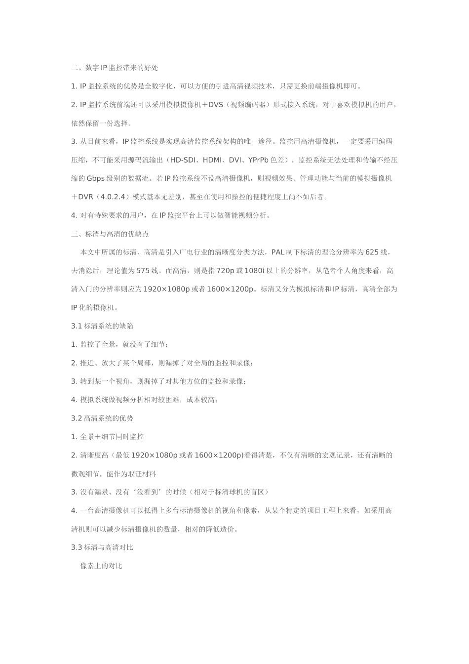 高清IP摄像机市场分析_第2页