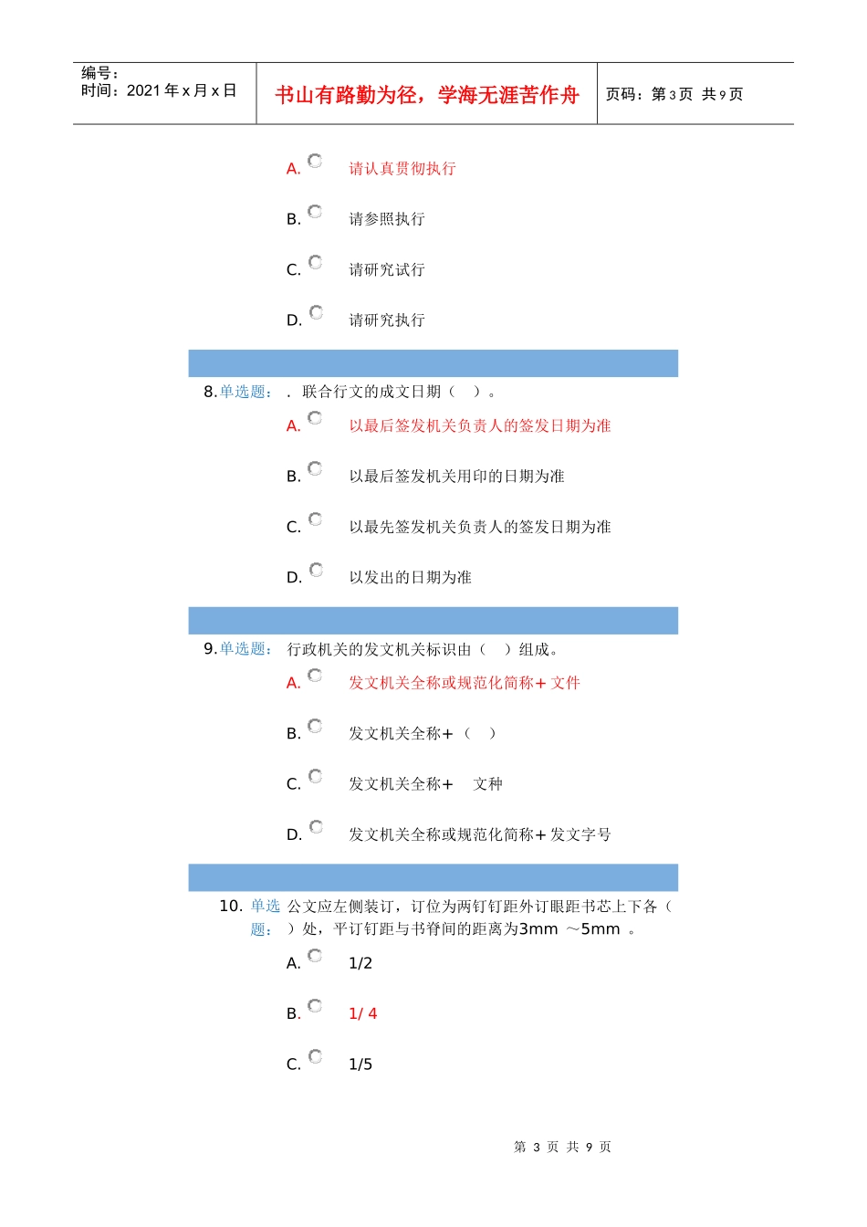 公文写作知识练习_第3页