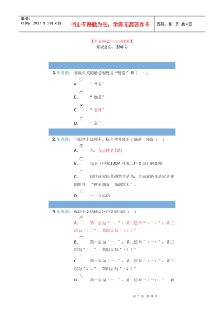 公文写作知识练习