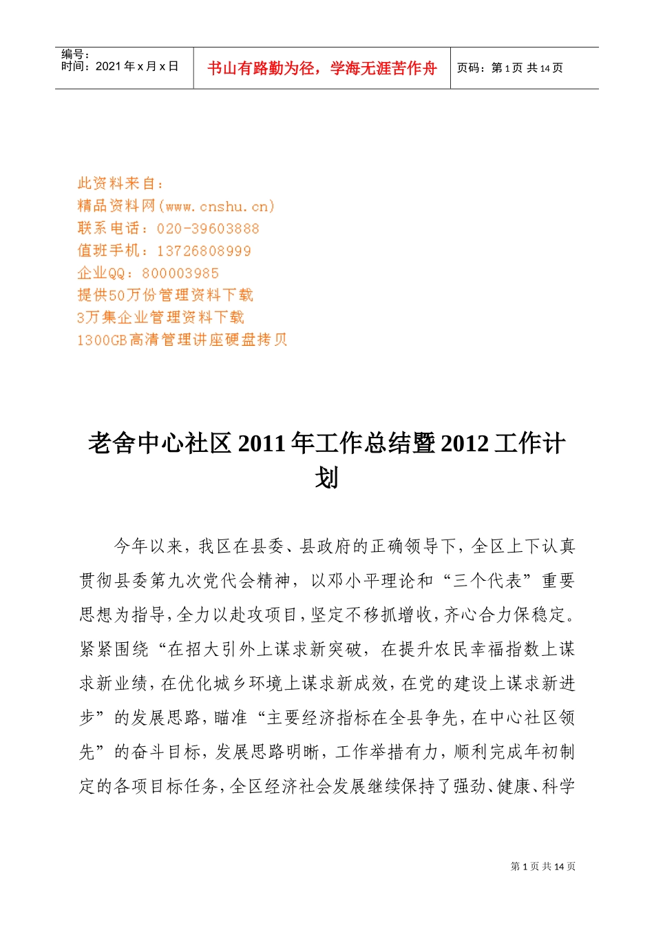 老舍中心社区年度工作总结与工作计划_第1页