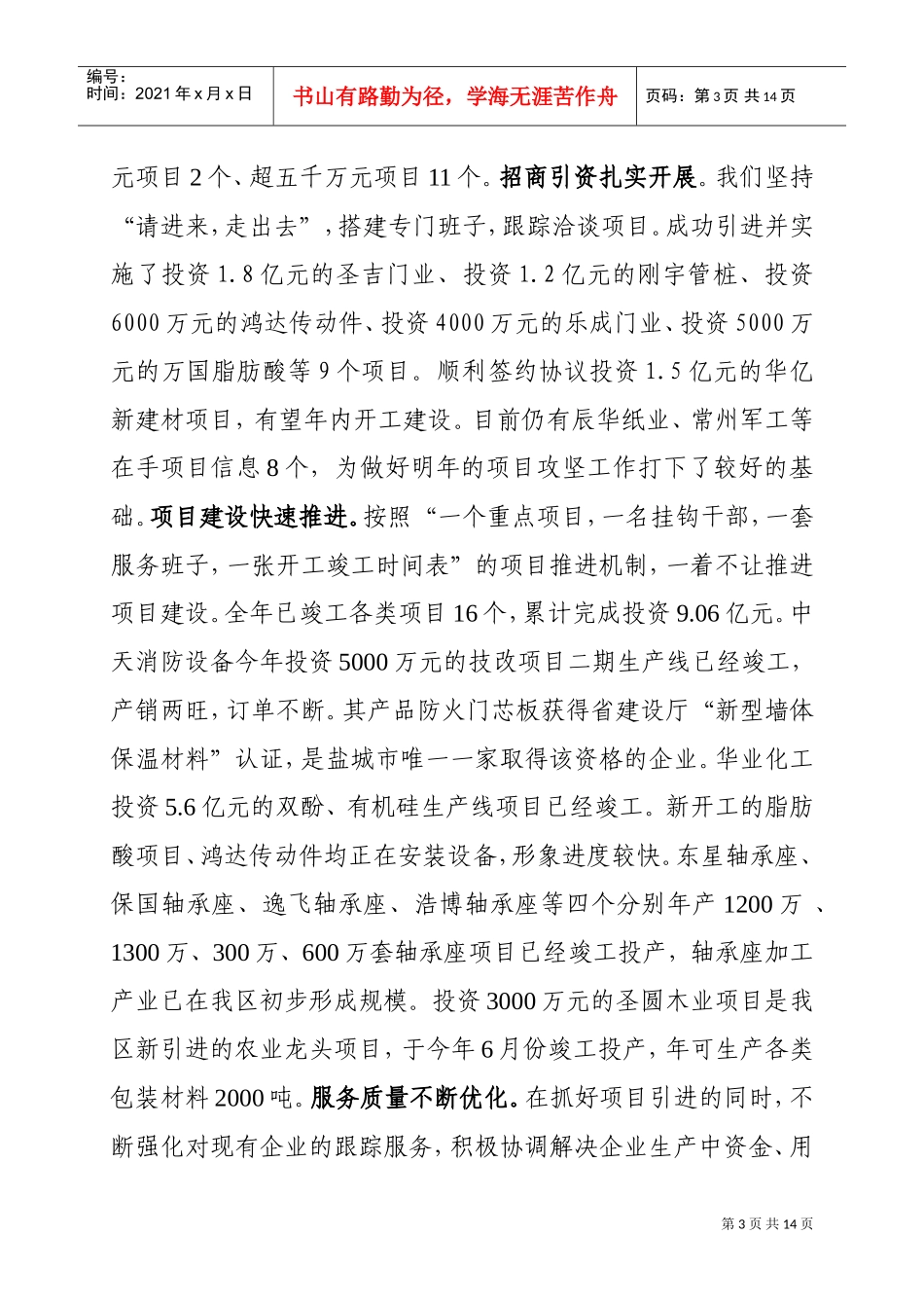 老舍中心社区年度工作总结与工作计划_第3页