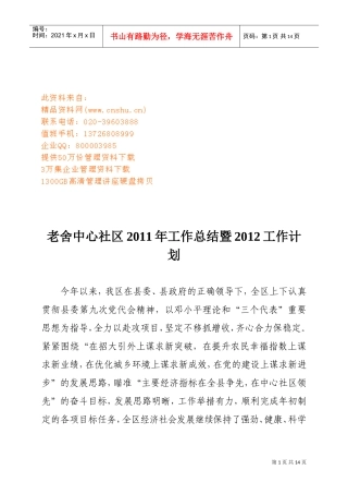 老舍中心社区年度工作总结与工作计划