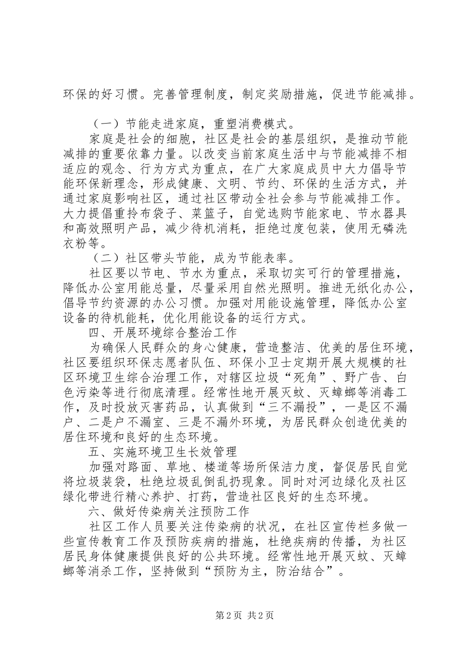 XX年环境监察员个人工作计划_第2页