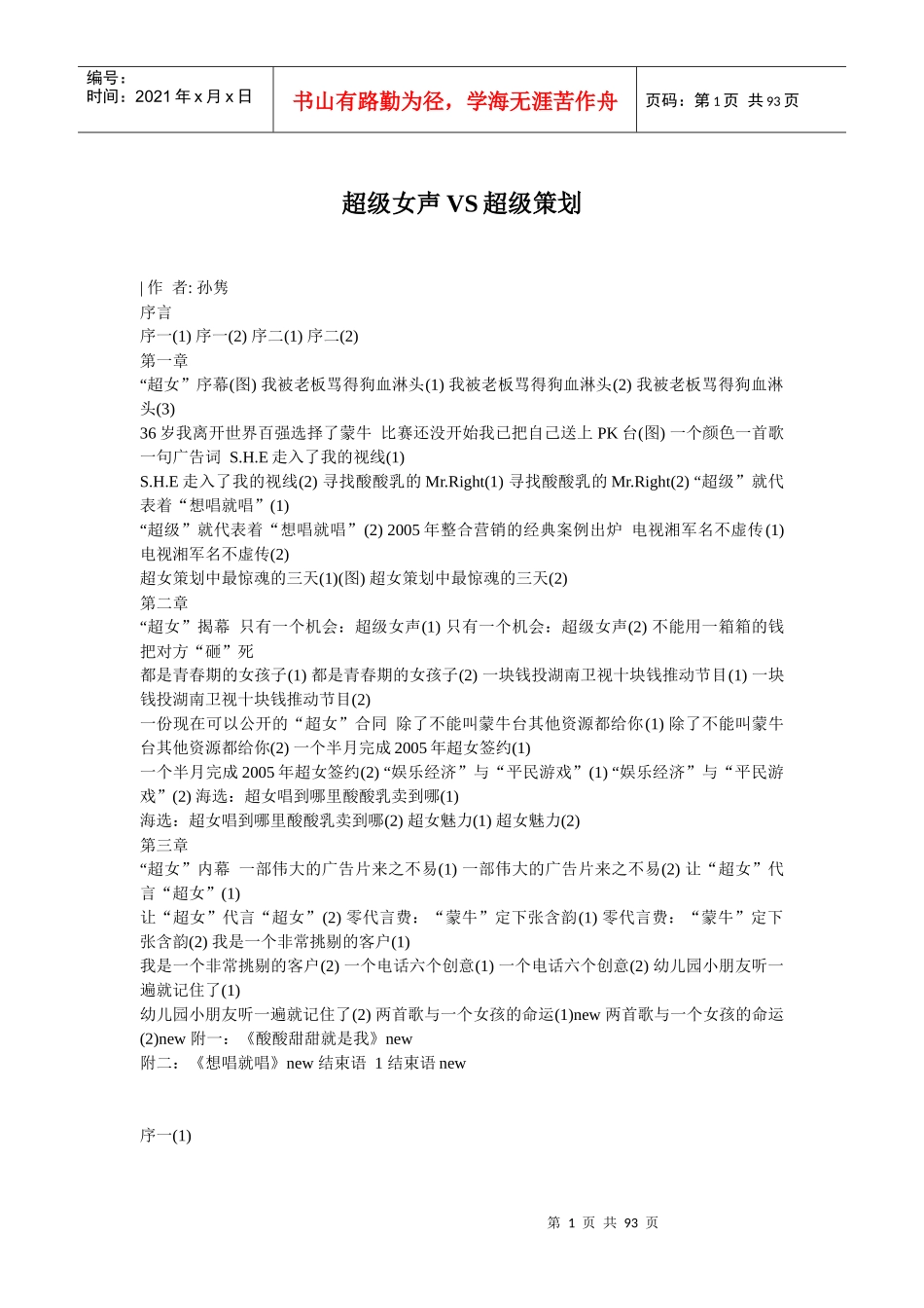 超级女声VS超级策划_第1页