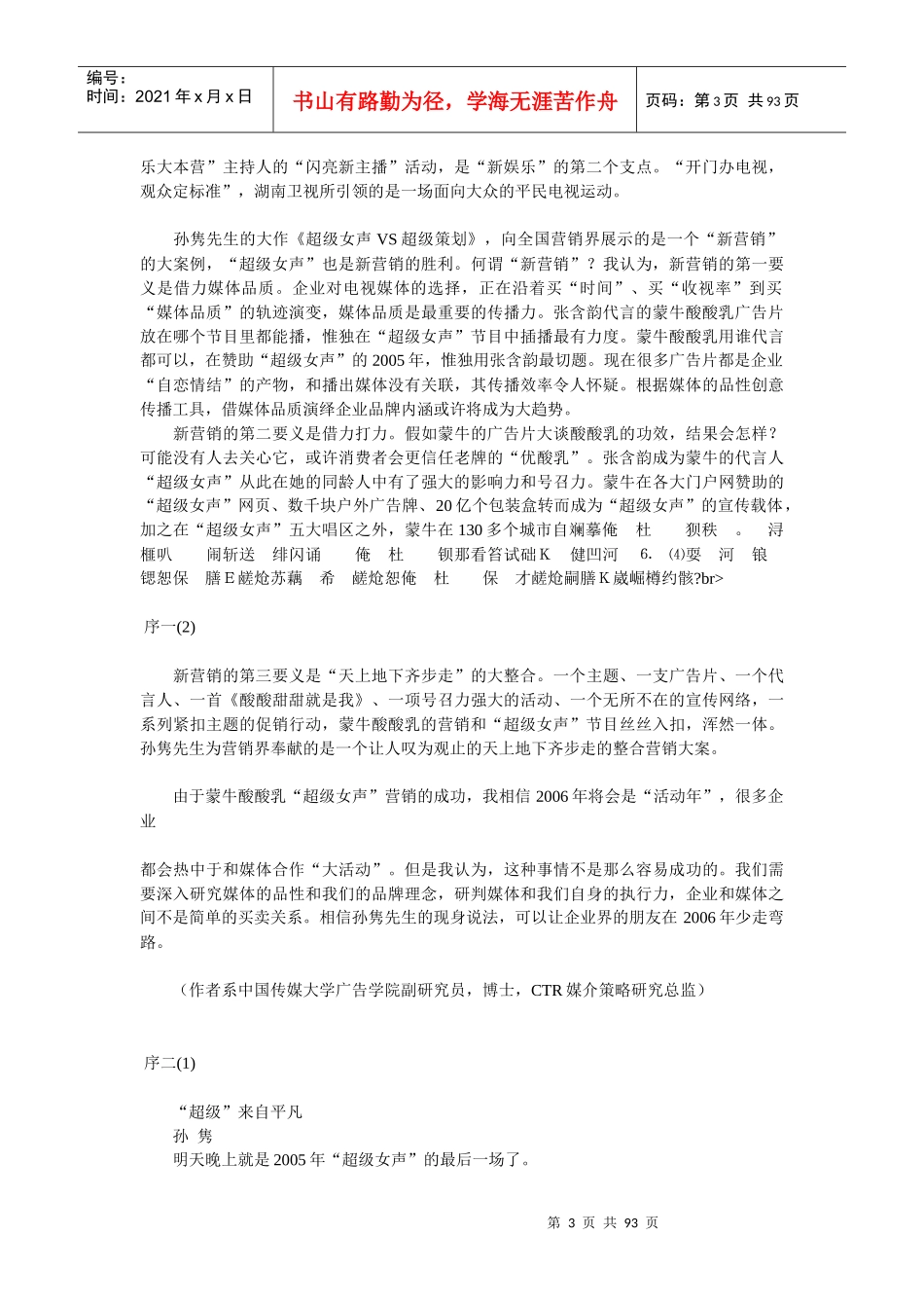 超级女声VS超级策划_第3页