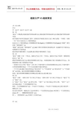 超级女声VS超级策划