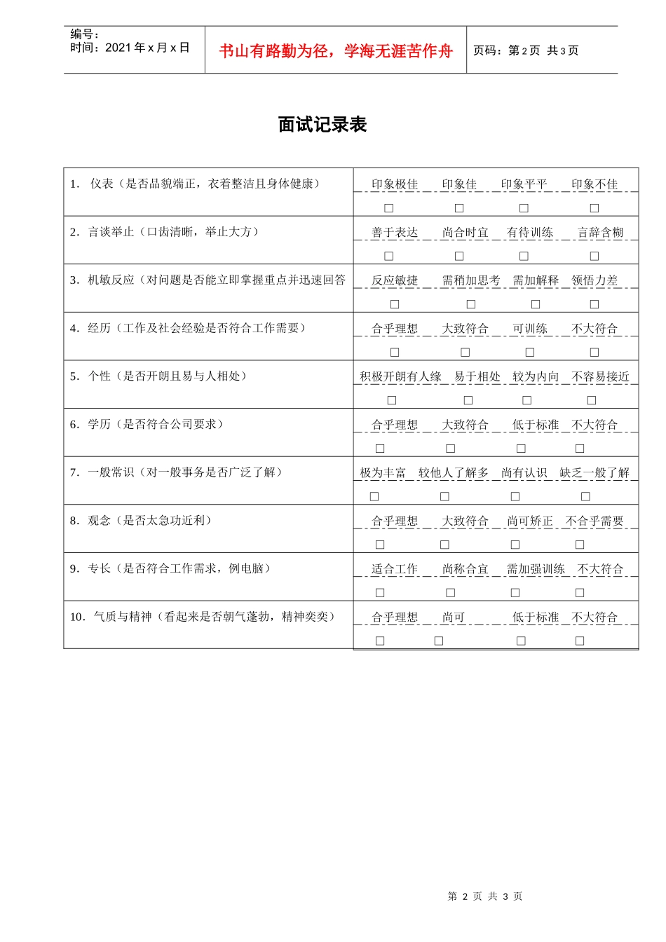 人力资源-2022wellget应聘人员登记表_第2页