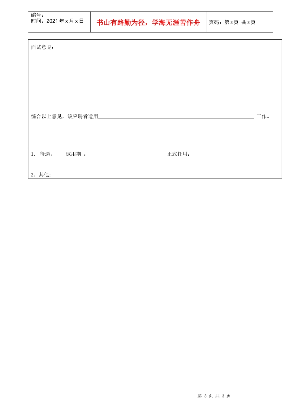 人力资源-2022wellget应聘人员登记表_第3页