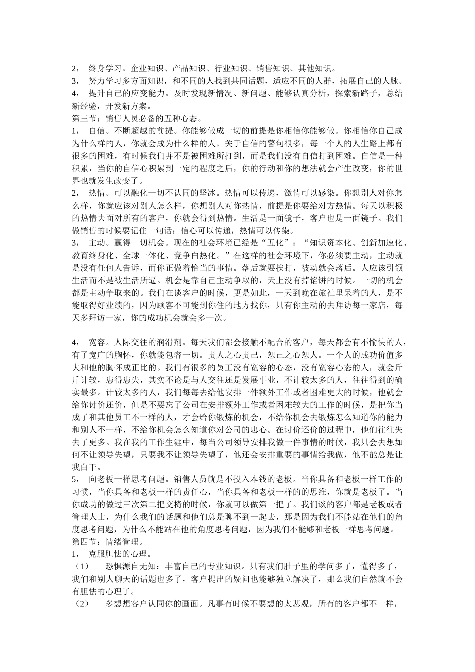 某化妆品销售人员的培训手册_第3页