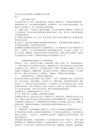 某化妆品销售人员的培训手册