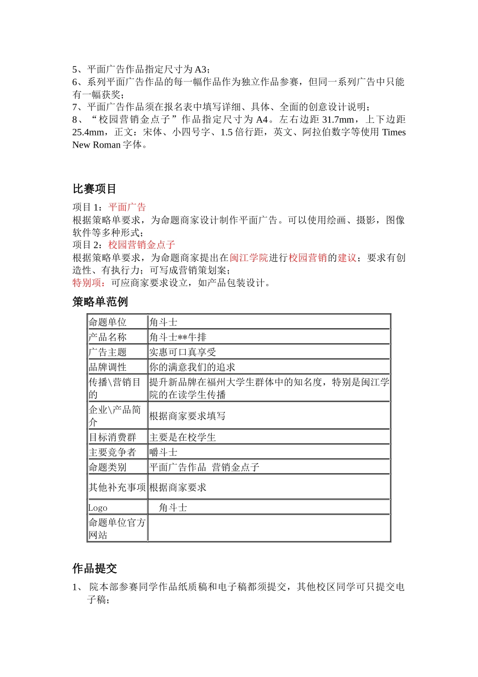 某学院第二届广告大赛推广方案_第2页
