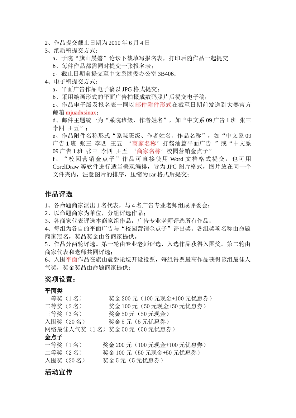 某学院第二届广告大赛推广方案_第3页