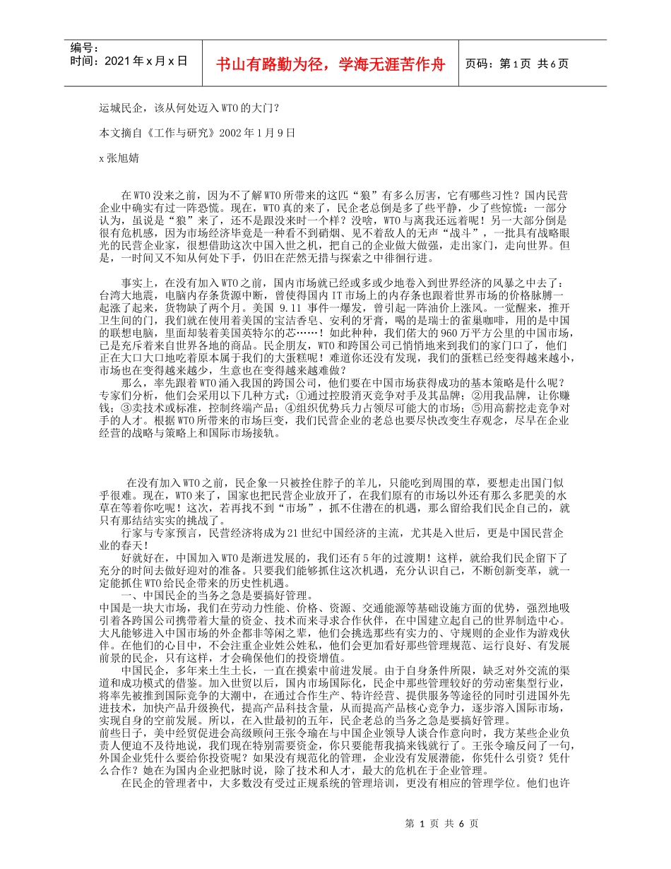 张旭婧工作与研究_第1页