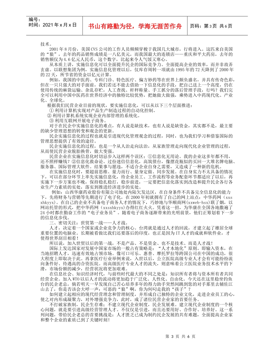 张旭婧工作与研究_第3页