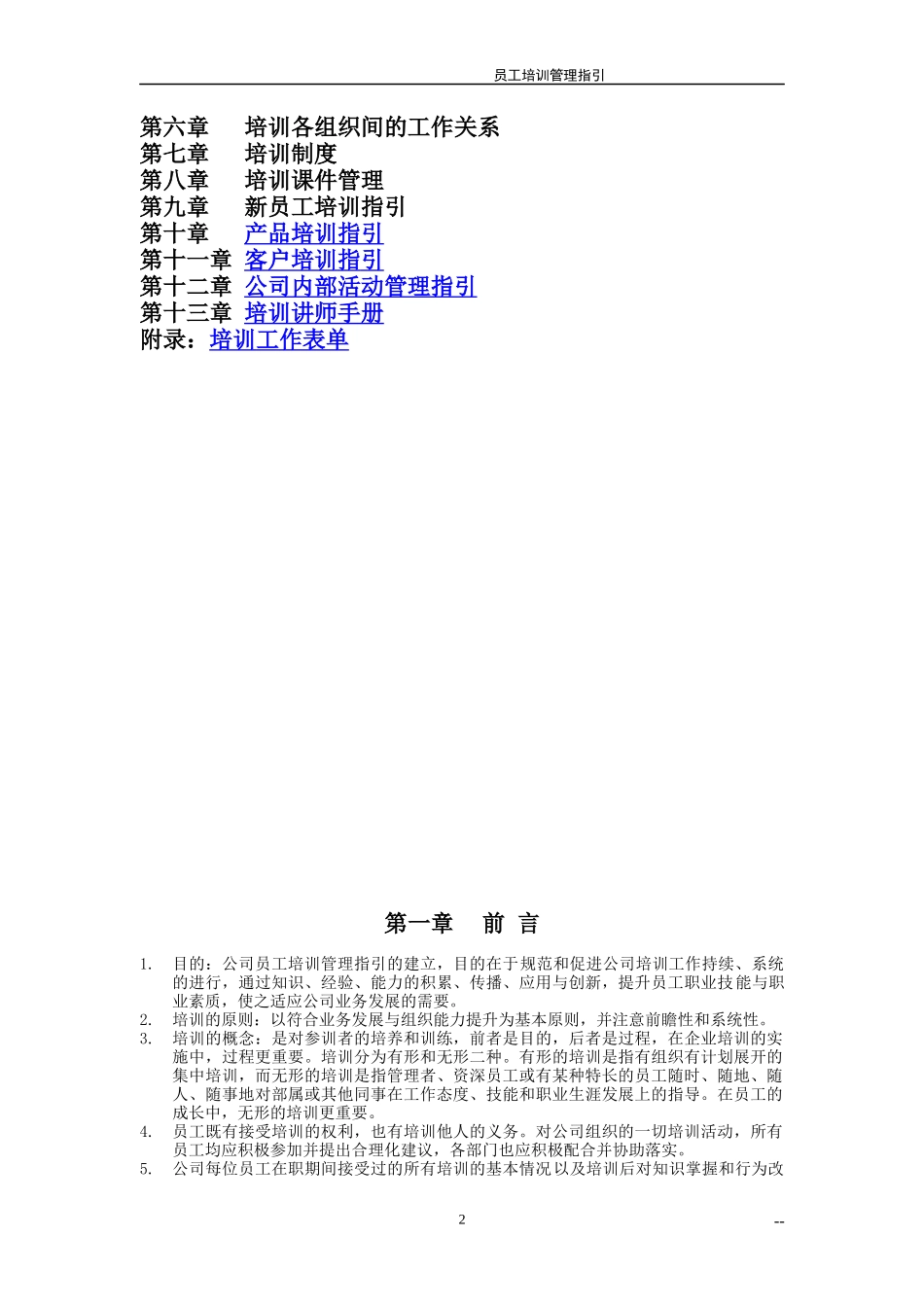 人力资源-2022CE员工培训管理指引（DOC61页）_第2页
