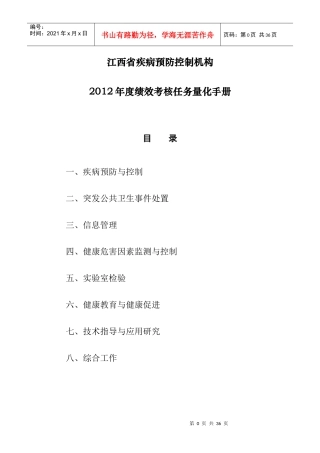 XXXX年绩效考核任务量化手册下载