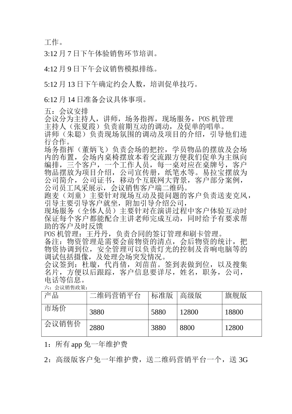 某互联网公司APP推广会销策划方案2018年(5页)_第2页