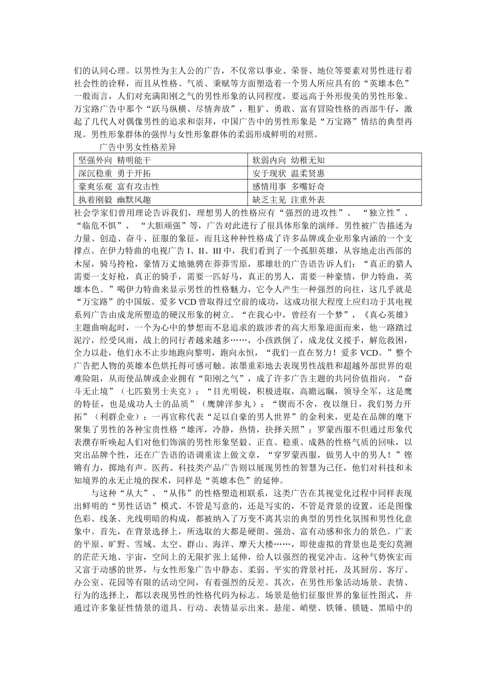 男子中心社会的“语境”--- -----论广告中男性形象的建构_第3页