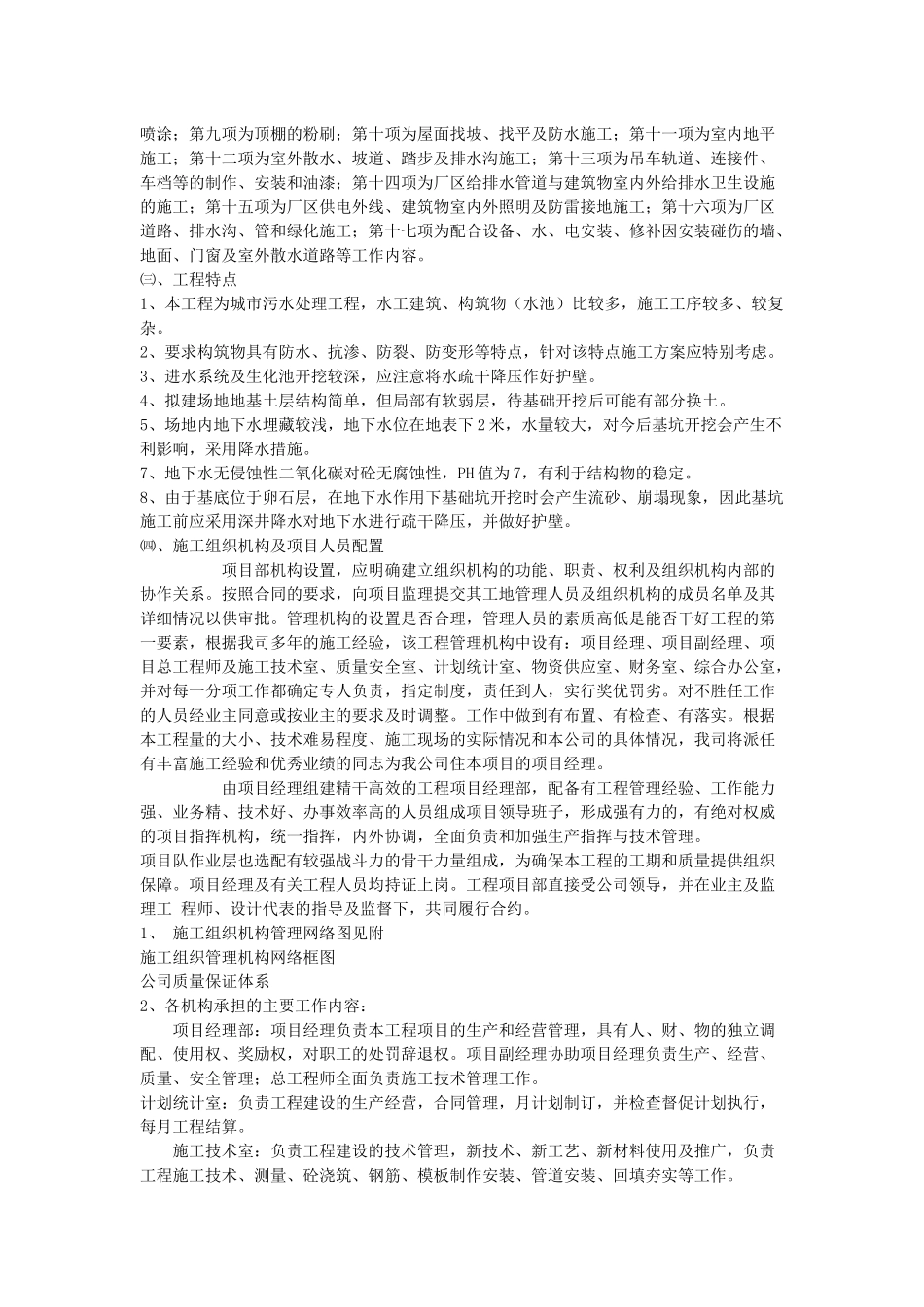 某污水处理厂施工方案(超详细)_第2页