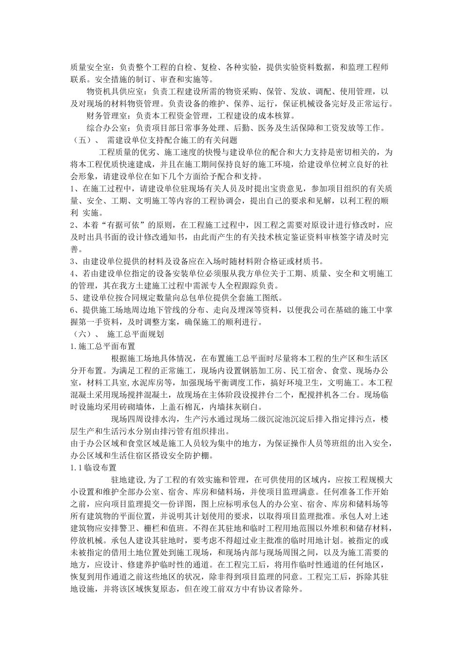 某污水处理厂施工方案(超详细)_第3页