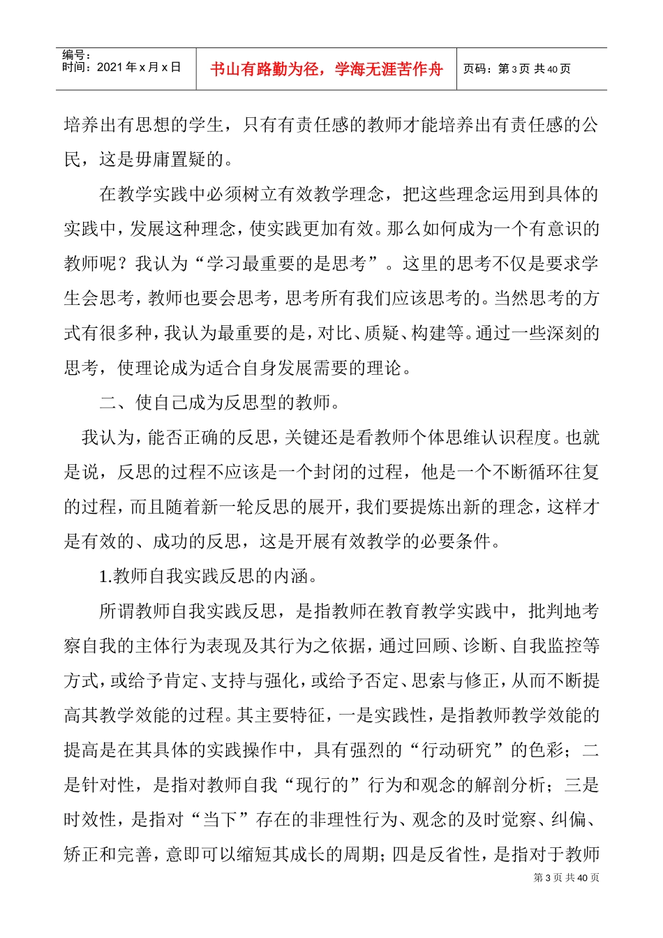 义务教育教师学历与综合素质提升培训_第3页