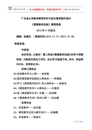 义务教育教师学历与综合素质提升培训