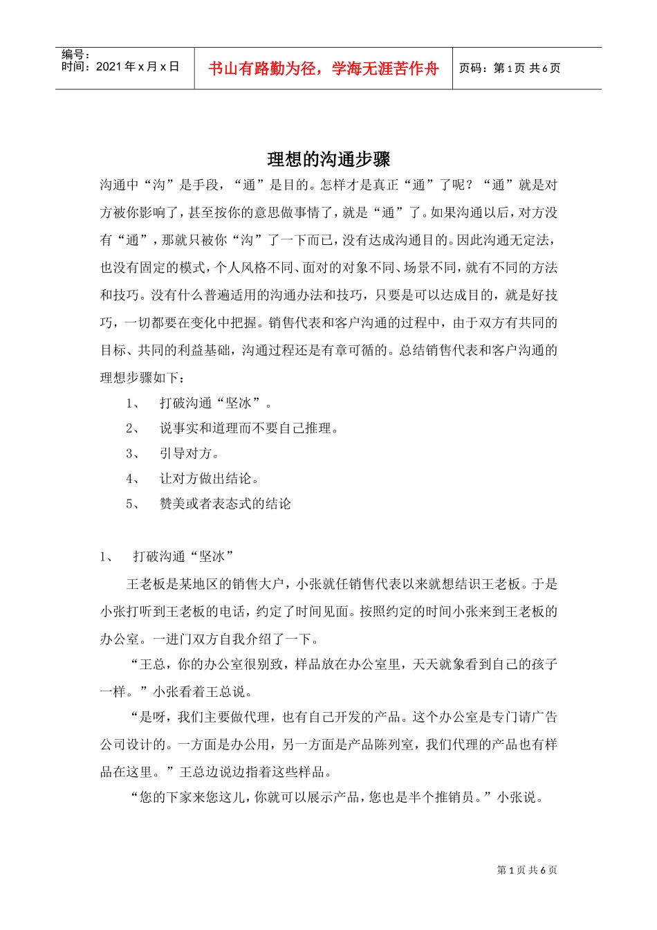 理想的沟通流程_第1页