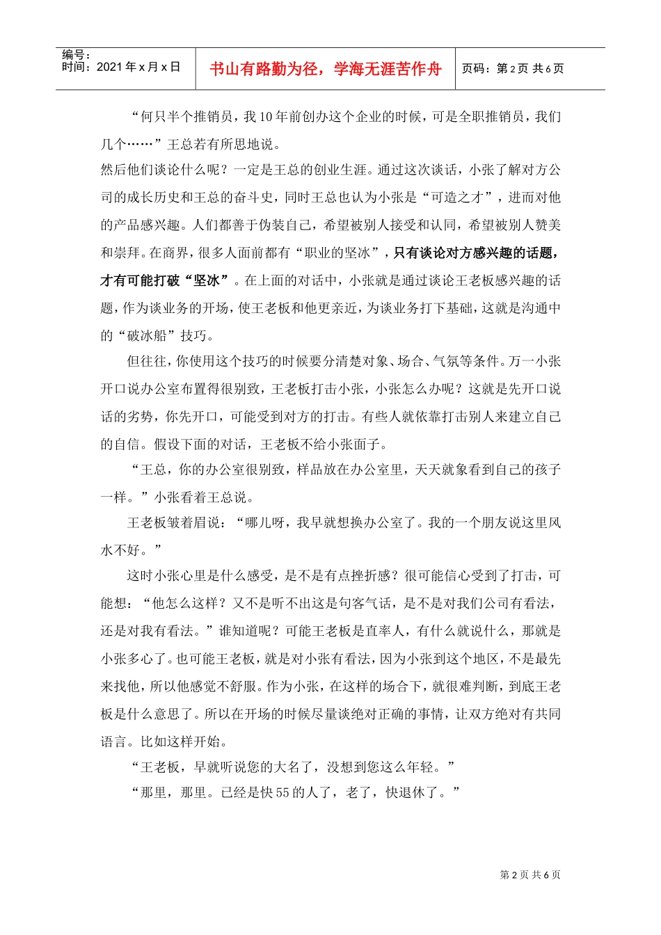 理想的沟通流程_第2页