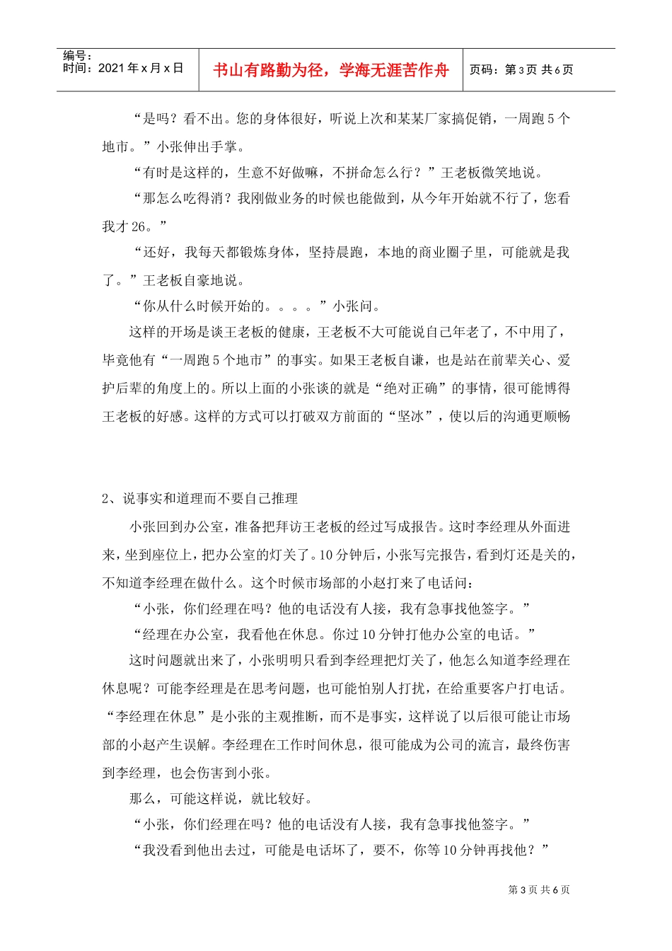 理想的沟通流程_第3页