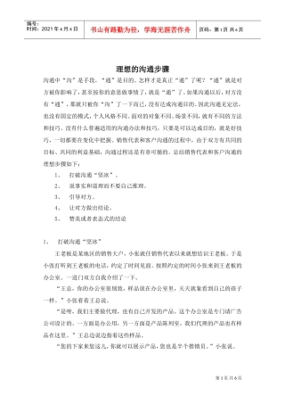 理想的沟通流程