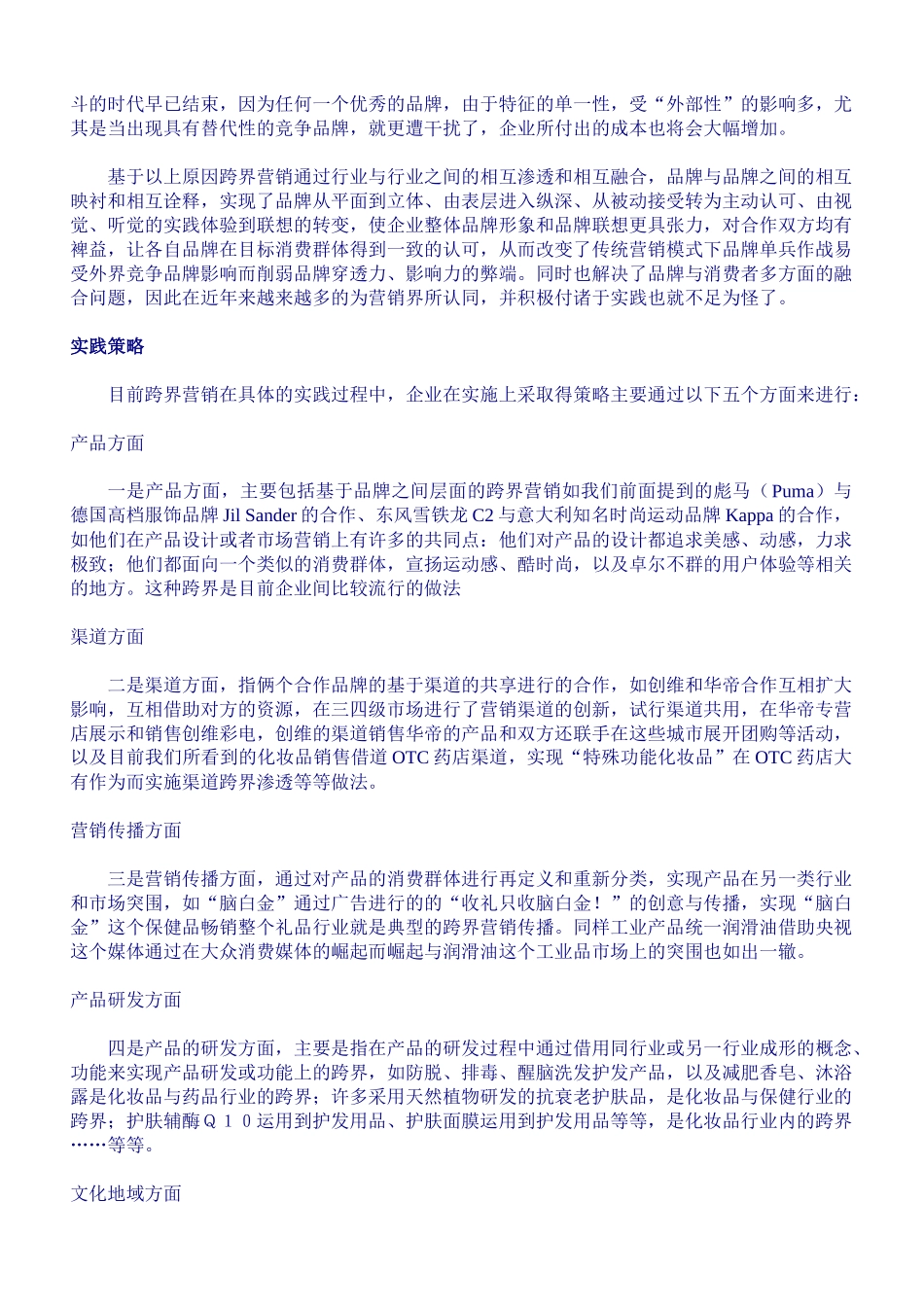 跨界营销相关资料_第3页