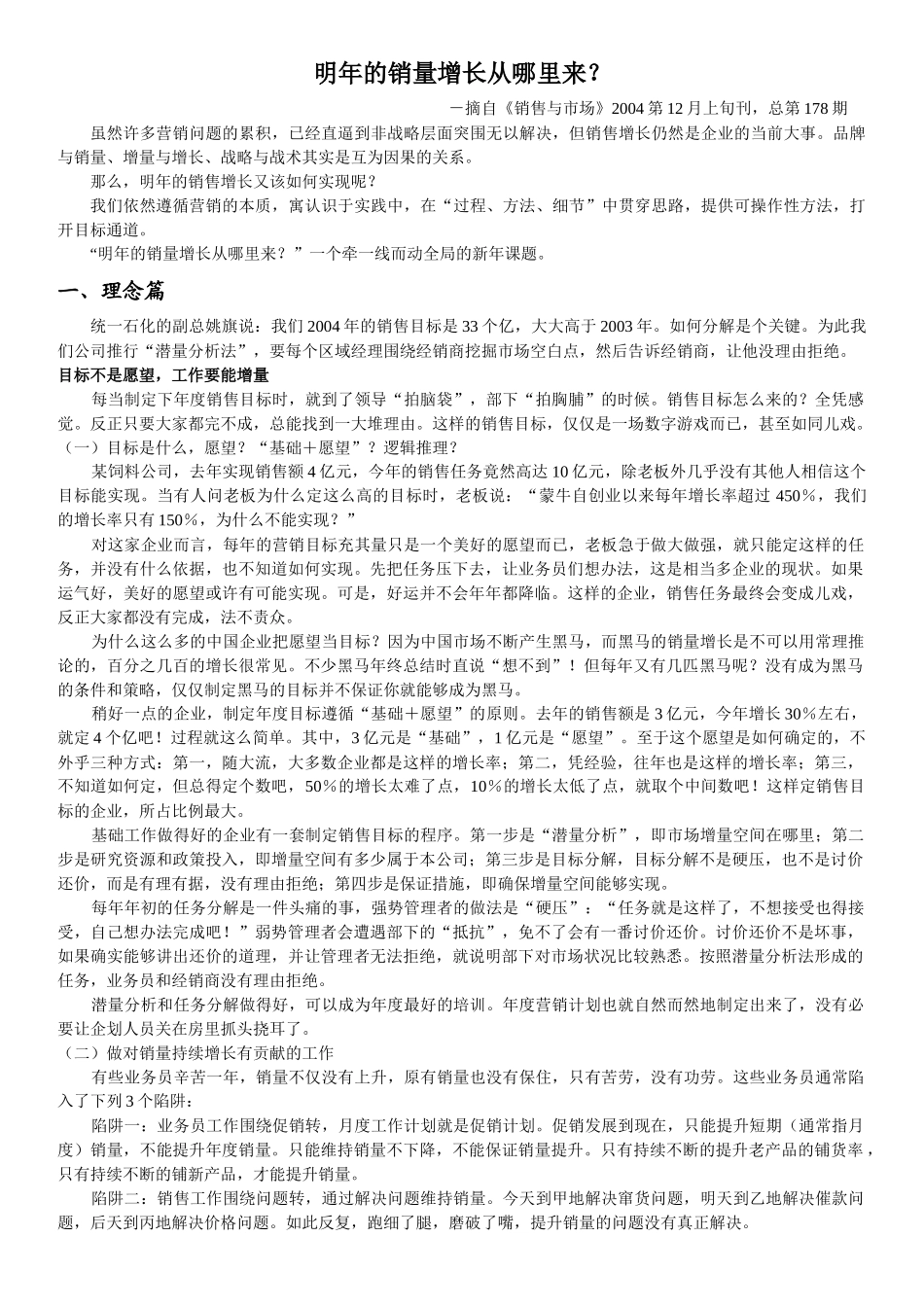 明年的销量增长从哪里来_第1页