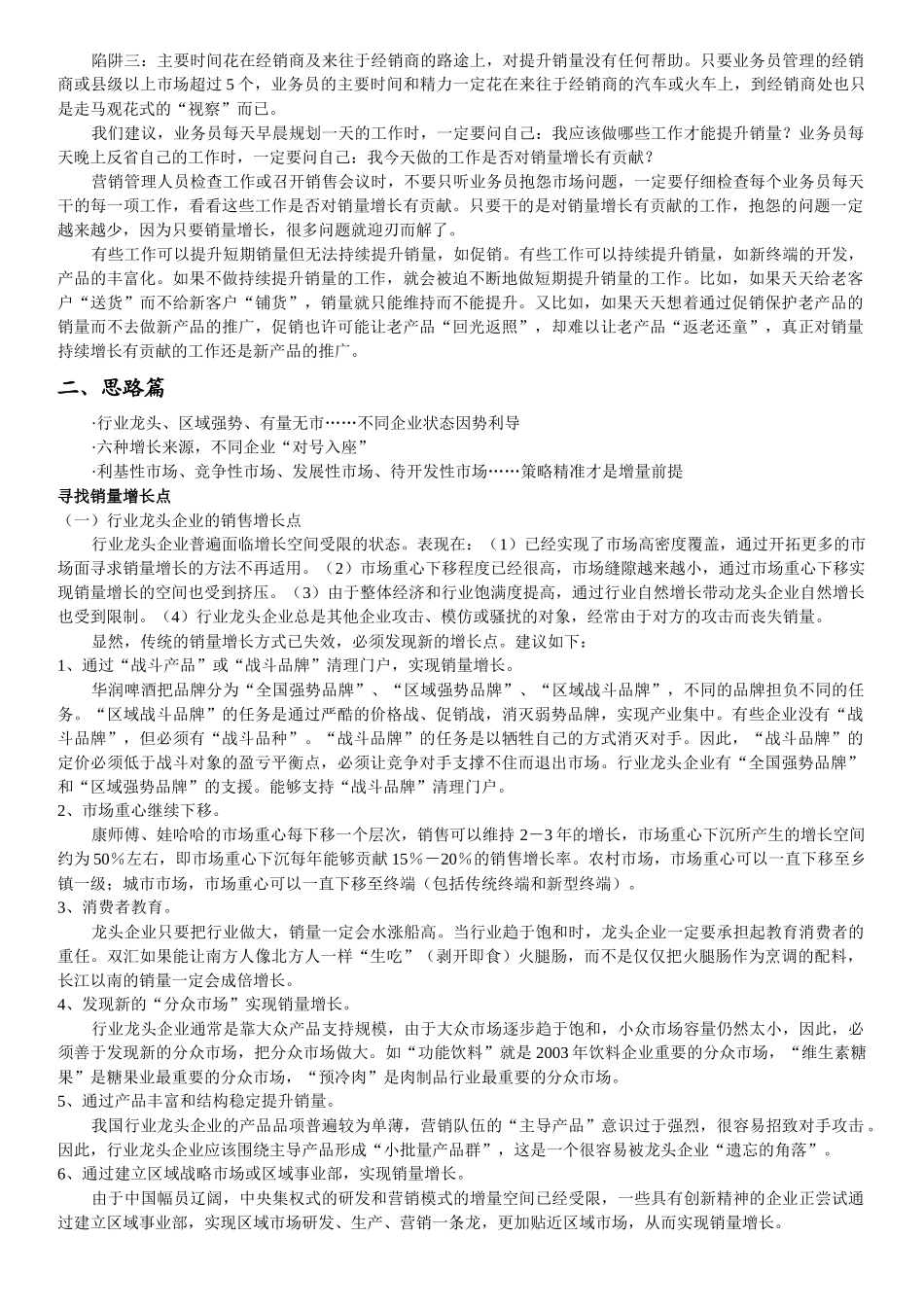 明年的销量增长从哪里来_第2页