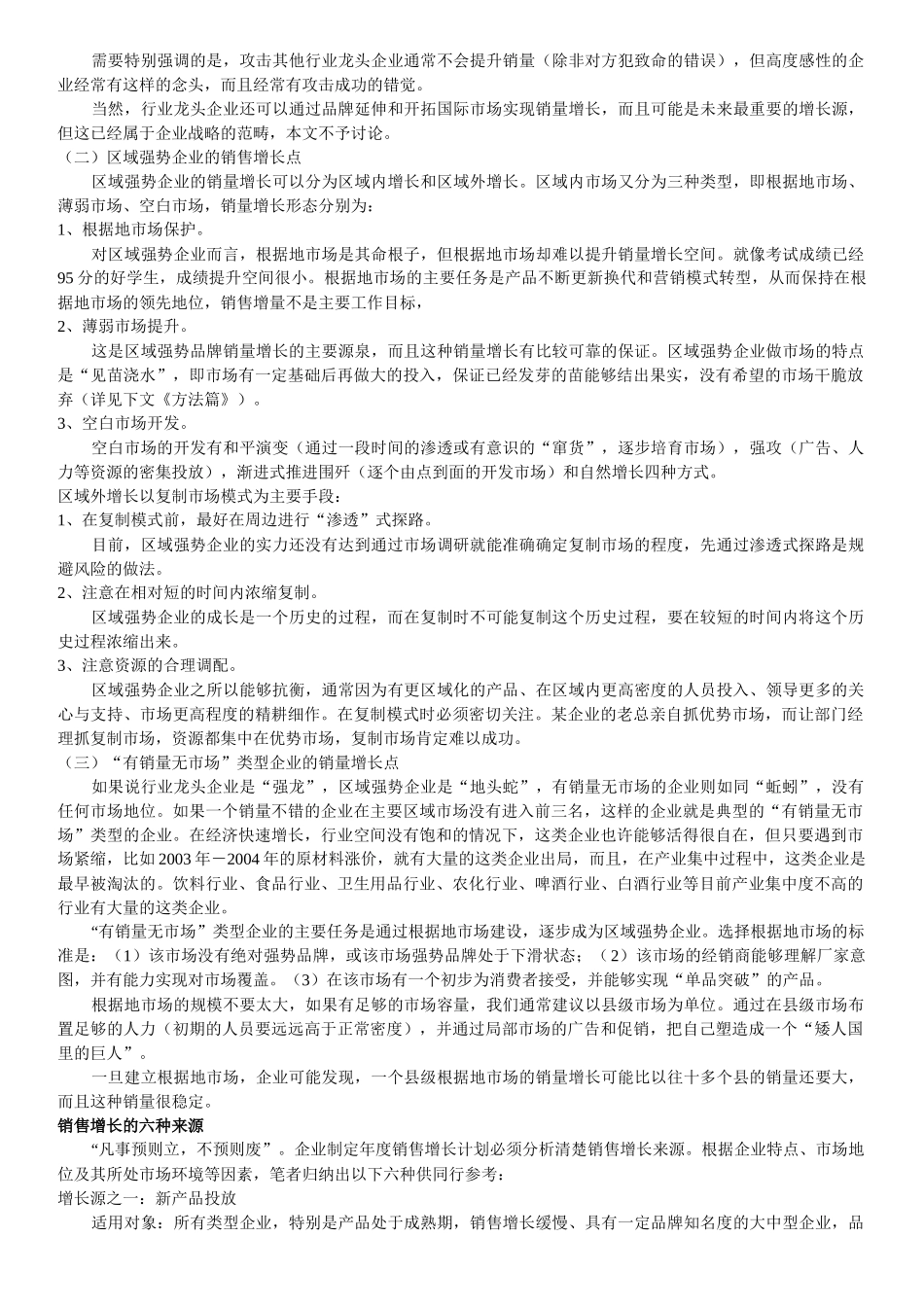 明年的销量增长从哪里来_第3页