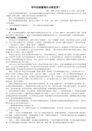 明年的销量增长从哪里来