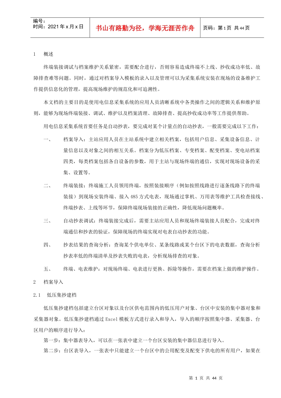 内蒙古终端装用及档案维护文档_第3页