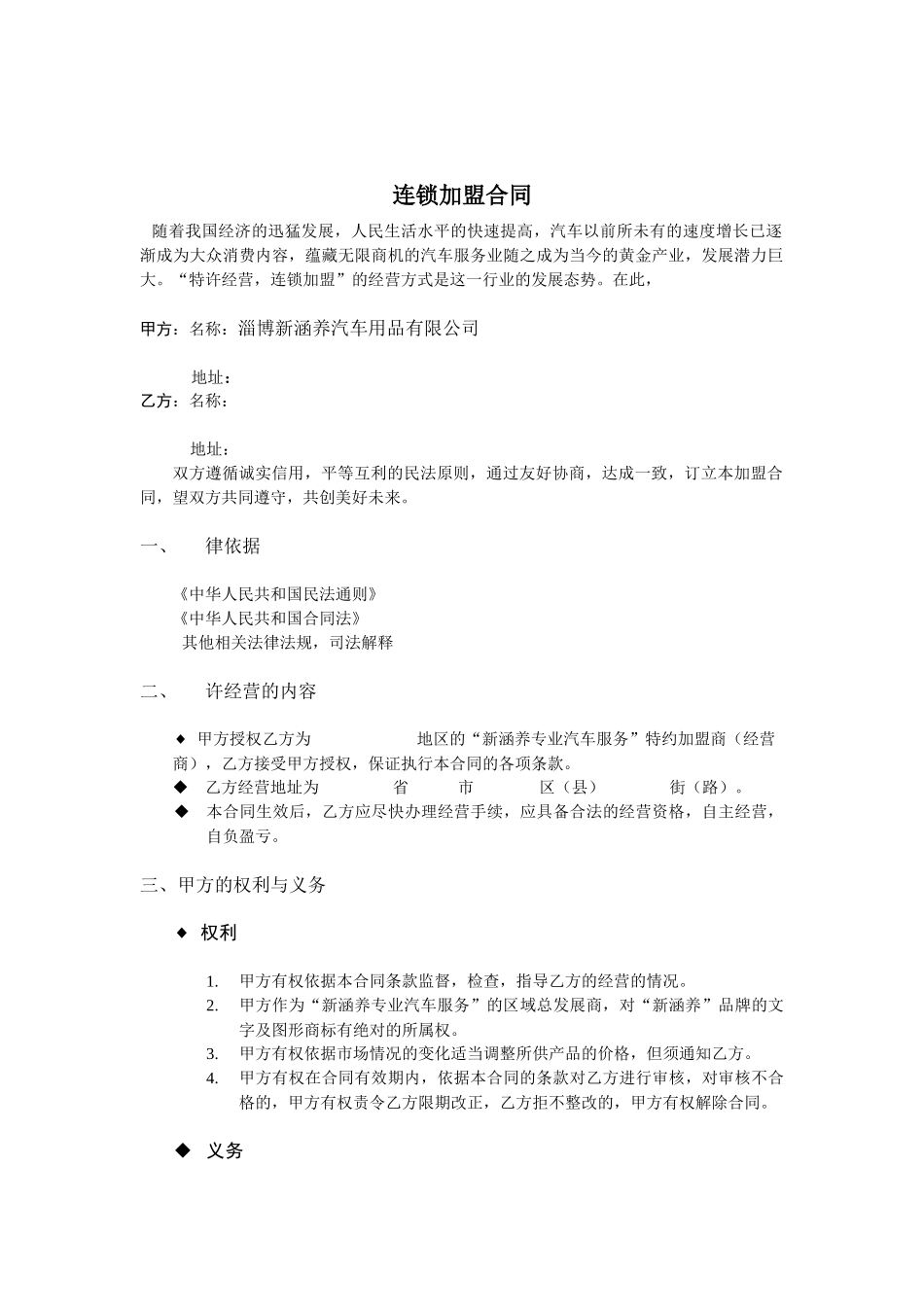 汽车服务连锁加盟合同(1)_第2页