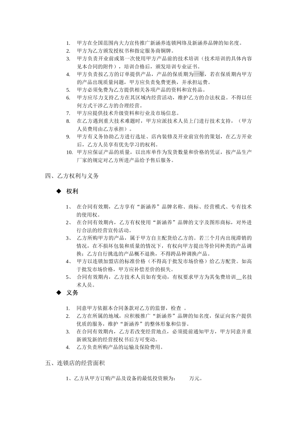 汽车服务连锁加盟合同(1)_第3页