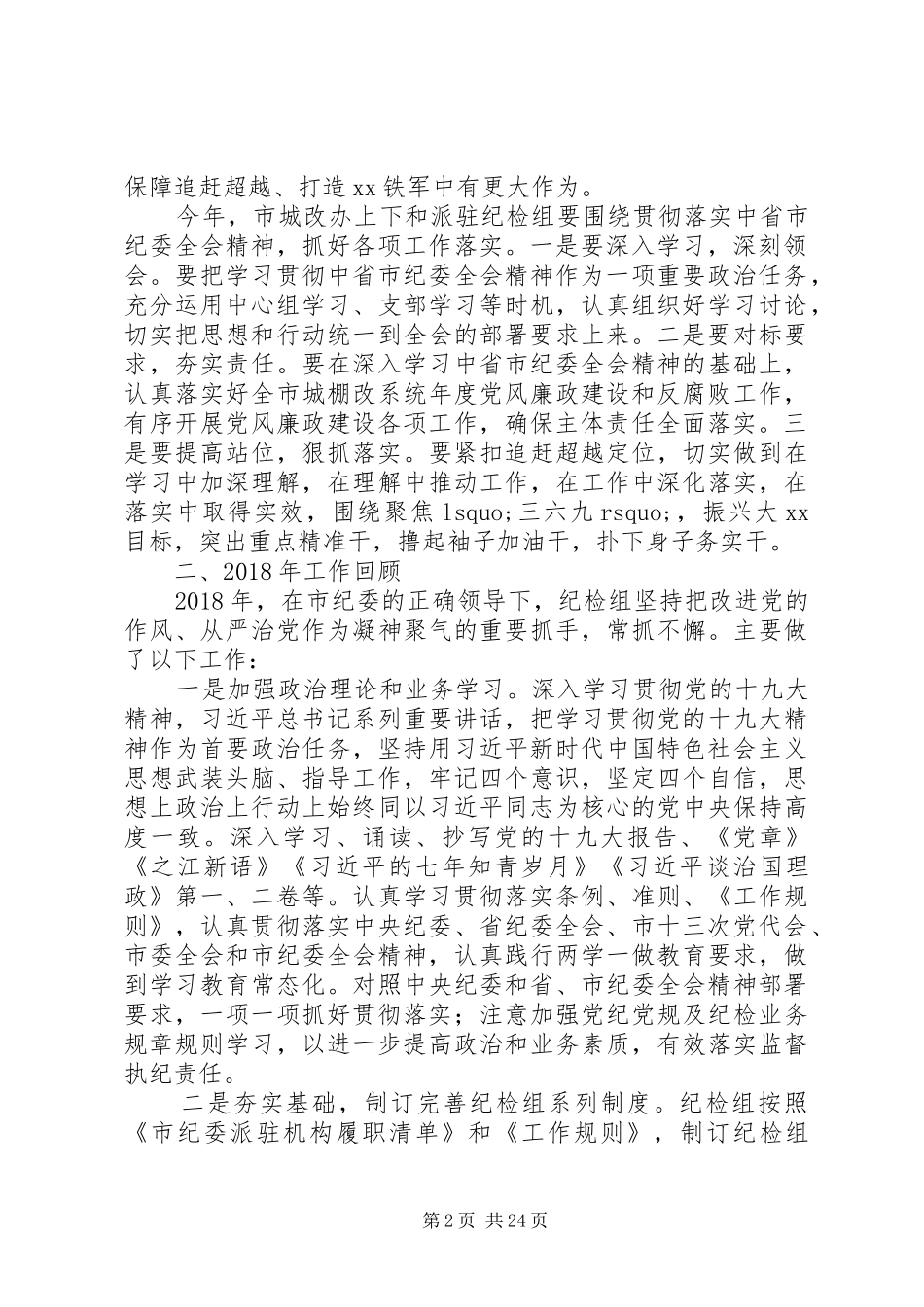 XX年纪检监察工作总结及XX年工作计划5篇_第2页