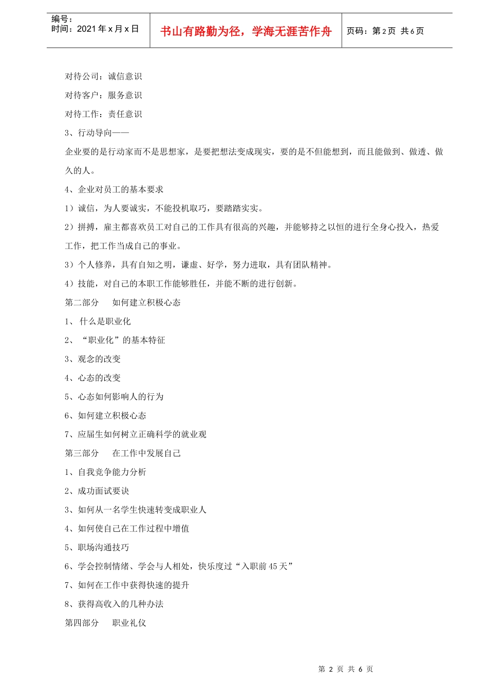 东莞市人力资源开发学会_第2页